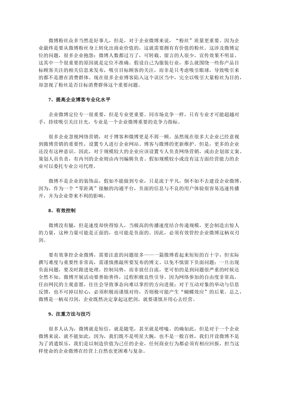最新微博营销的十大技巧浅析_第3页