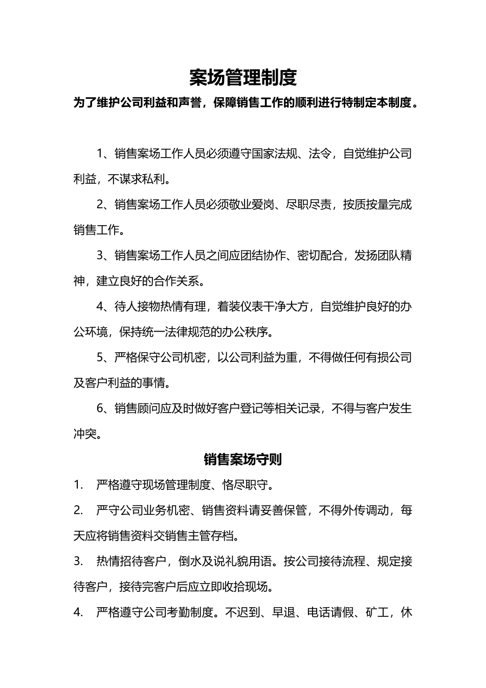最新房地产销售案场管理制度_第1页