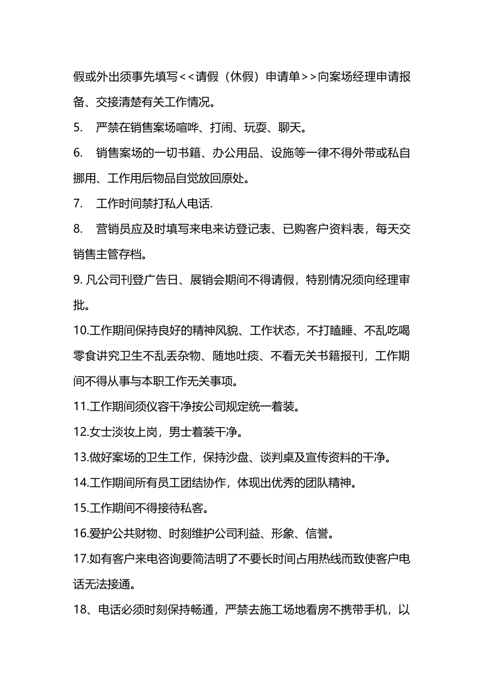 最新房地产销售案场管理制度_第2页