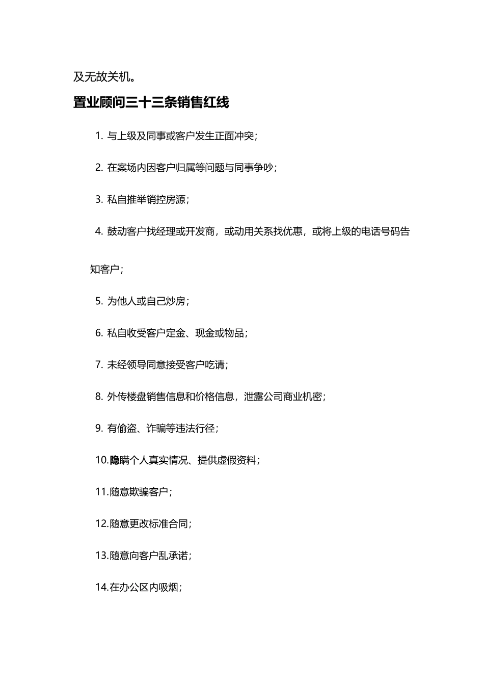 最新房地产销售案场管理制度_第3页