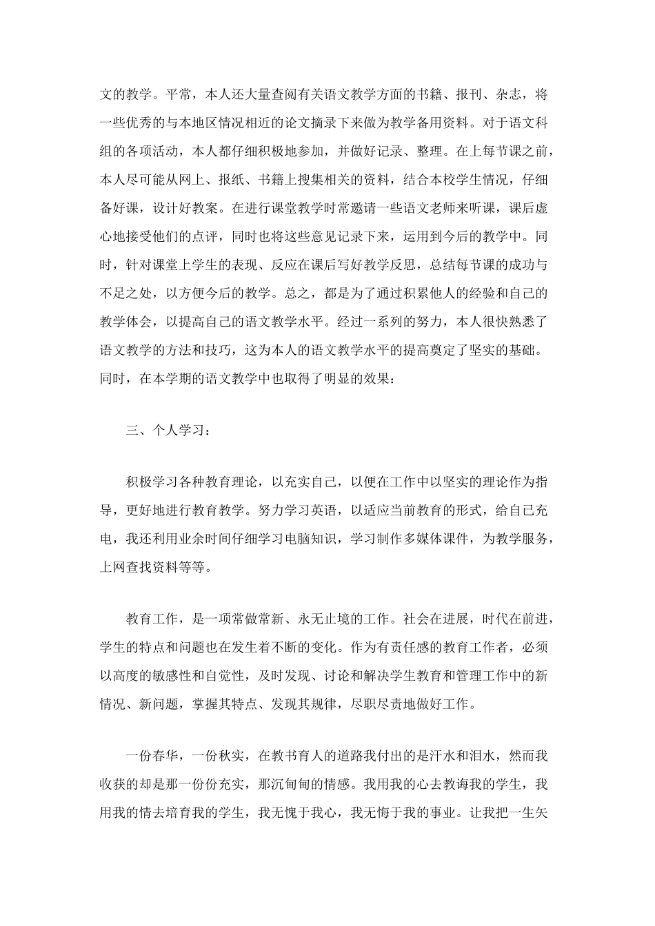 最新教学秘书个人工作总结_第2页