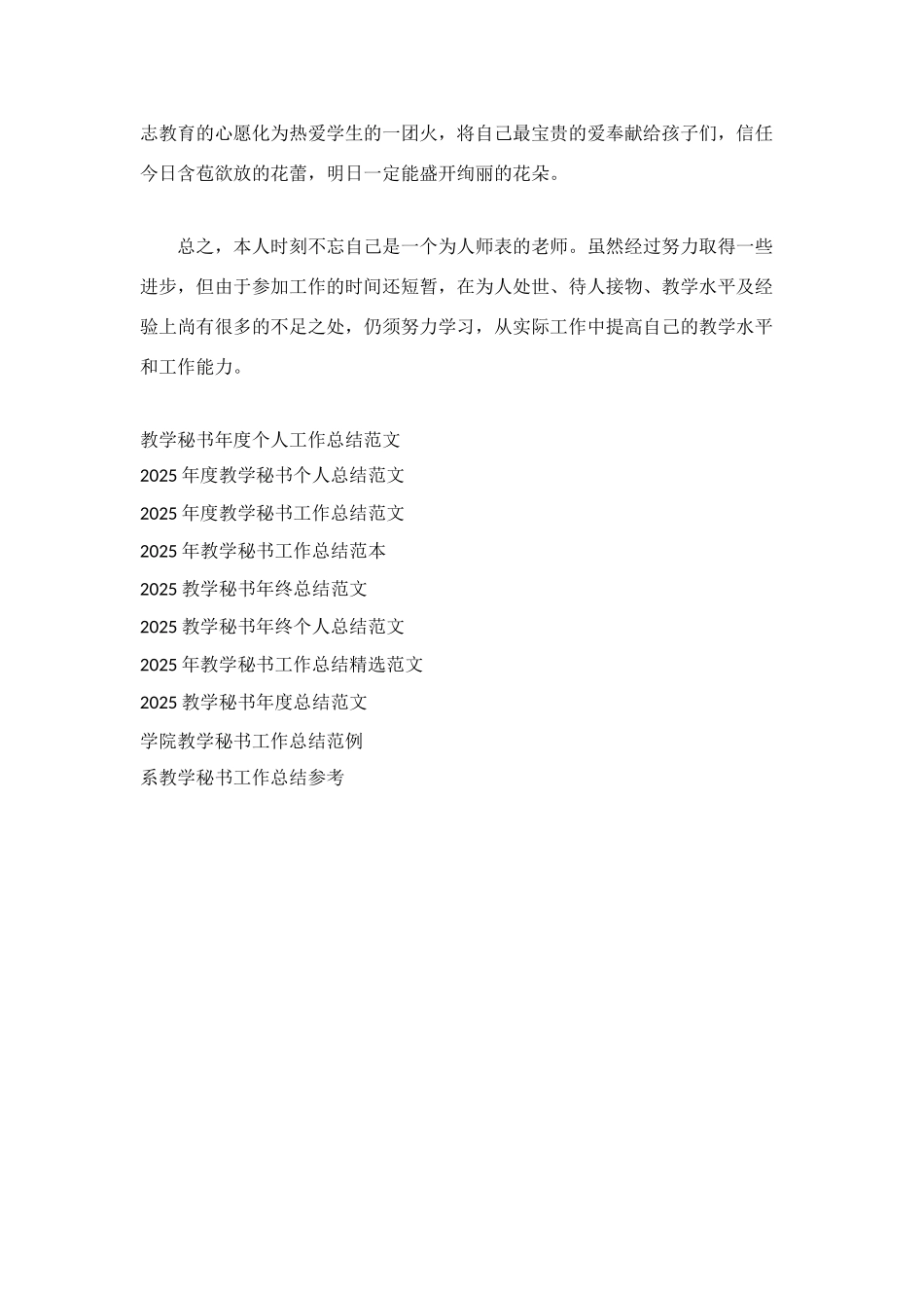 最新教学秘书个人工作总结_第3页