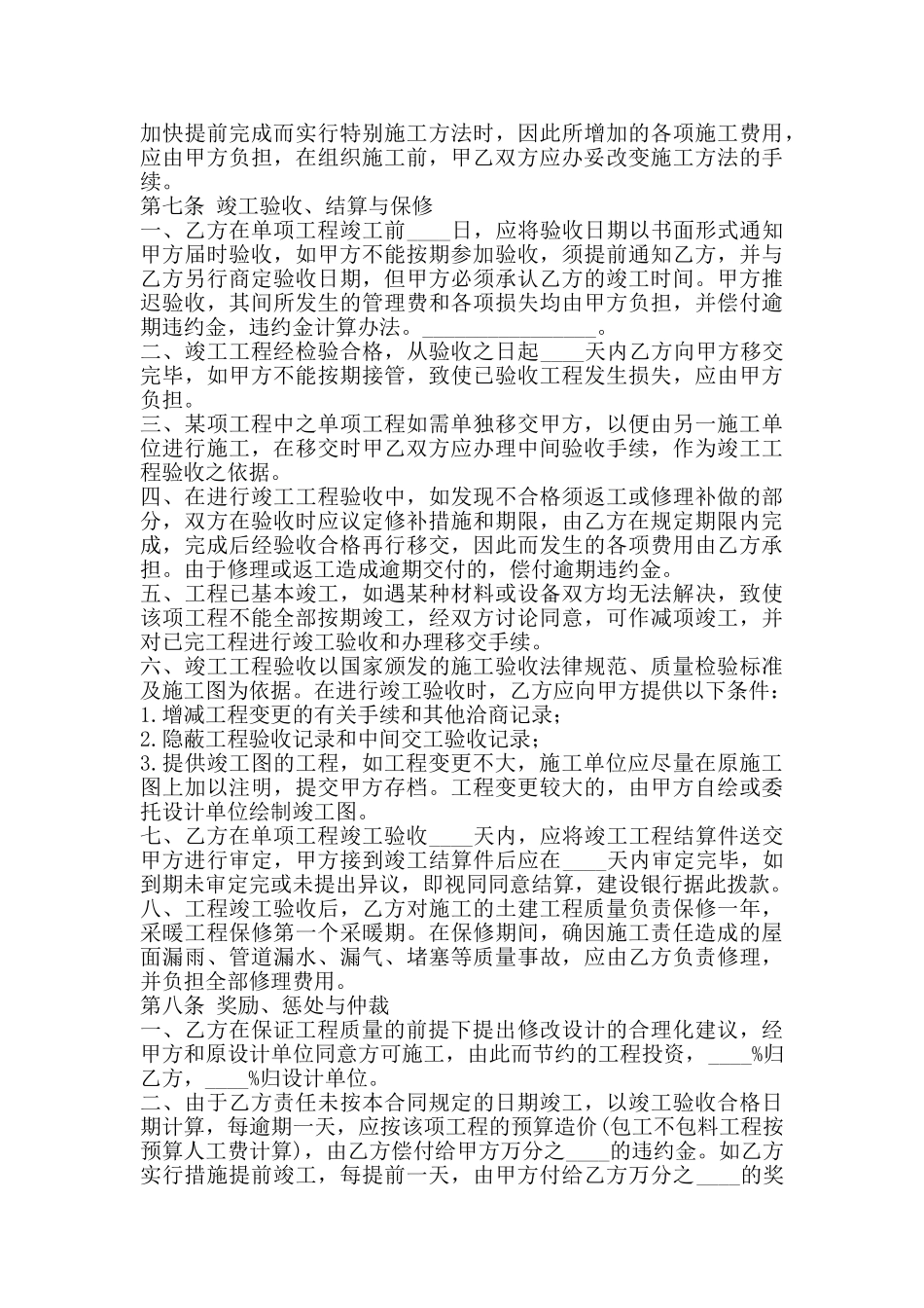 最新房屋建筑工程施工承包合同范本下载_第3页