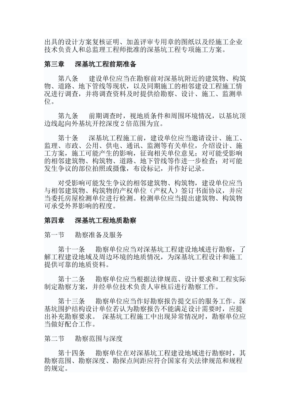 最新深基坑工程施工管理细则_第2页