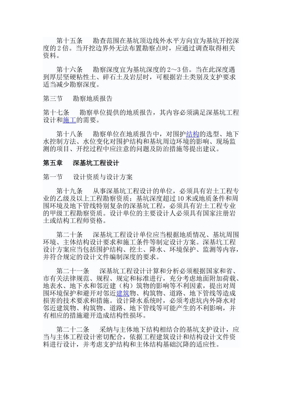 最新深基坑工程施工管理细则_第3页