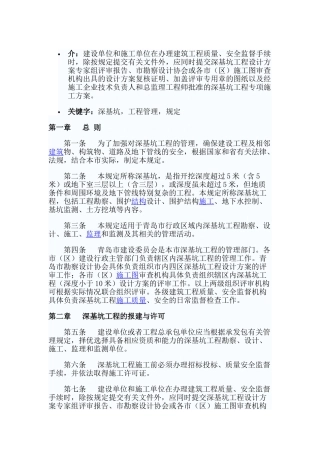 最新深基坑工程施工管理细则