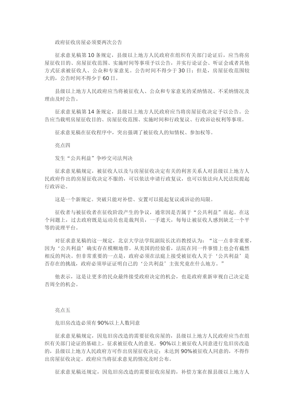 最新无锡商业房地产新拆迁条例十大亮点_第2页