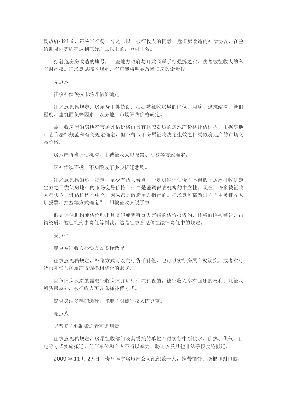 最新无锡商业房地产新拆迁条例十大亮点_第3页