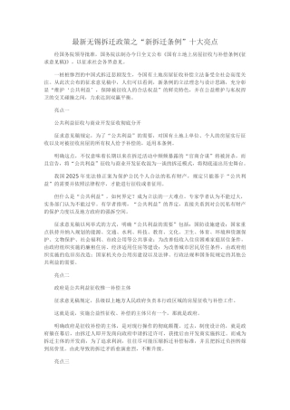 最新无锡商业房地产新拆迁条例十大亮点
