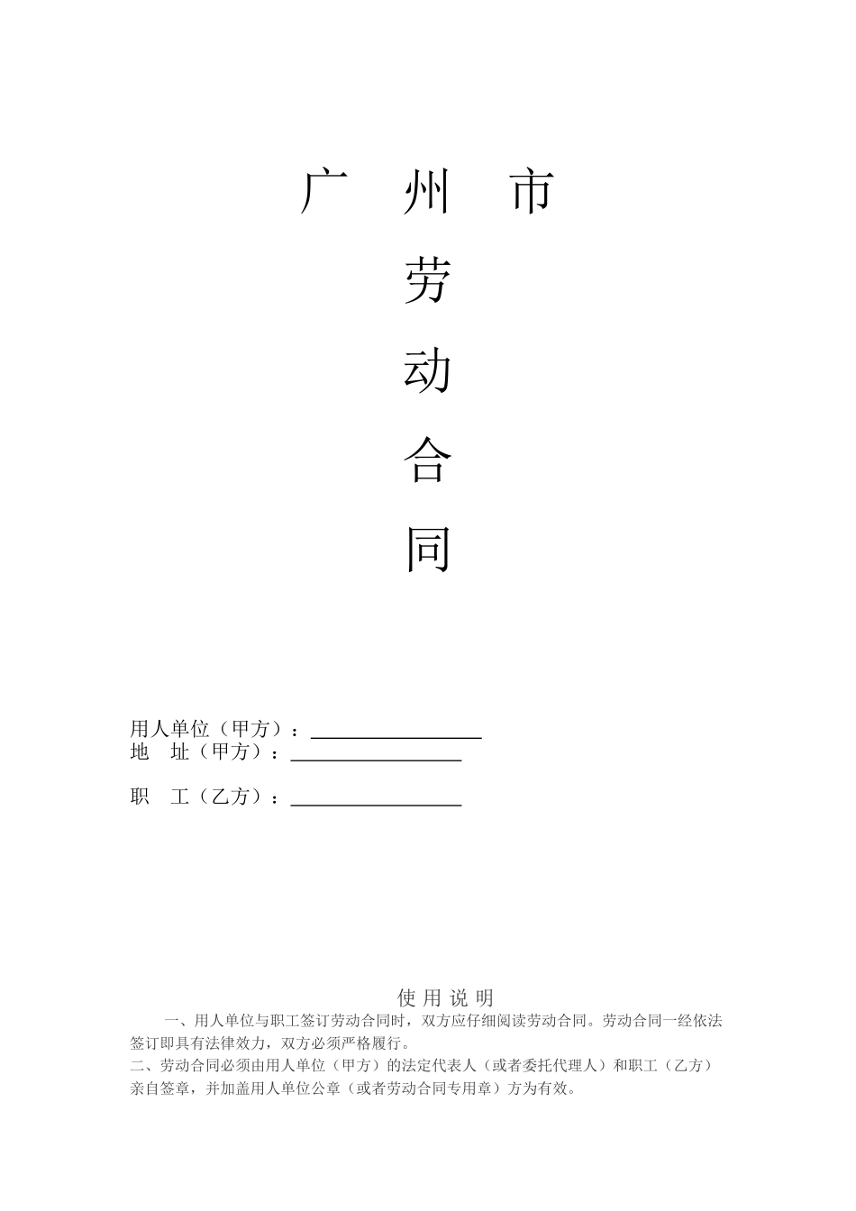 最新版广州市劳动合同范本_第1页