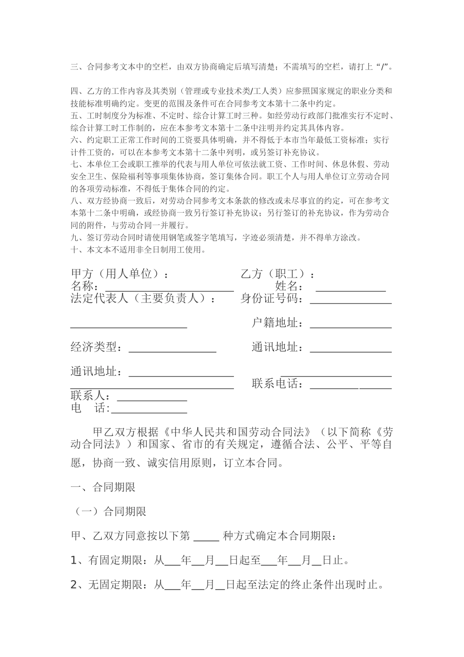 最新版广州市劳动合同范本_第2页