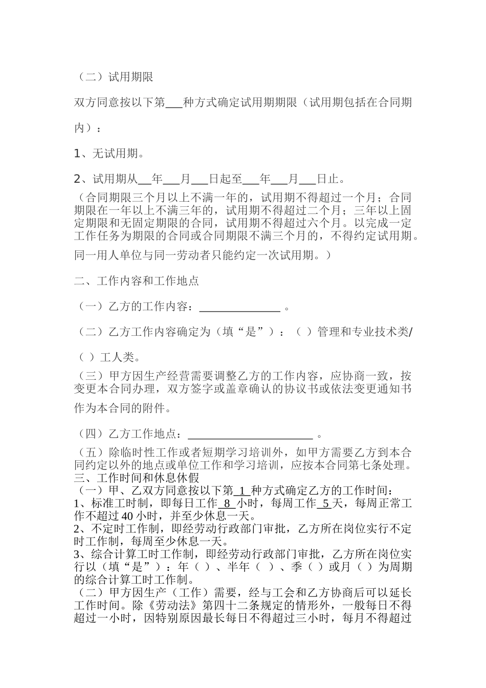 最新版广州市劳动合同范本_第3页