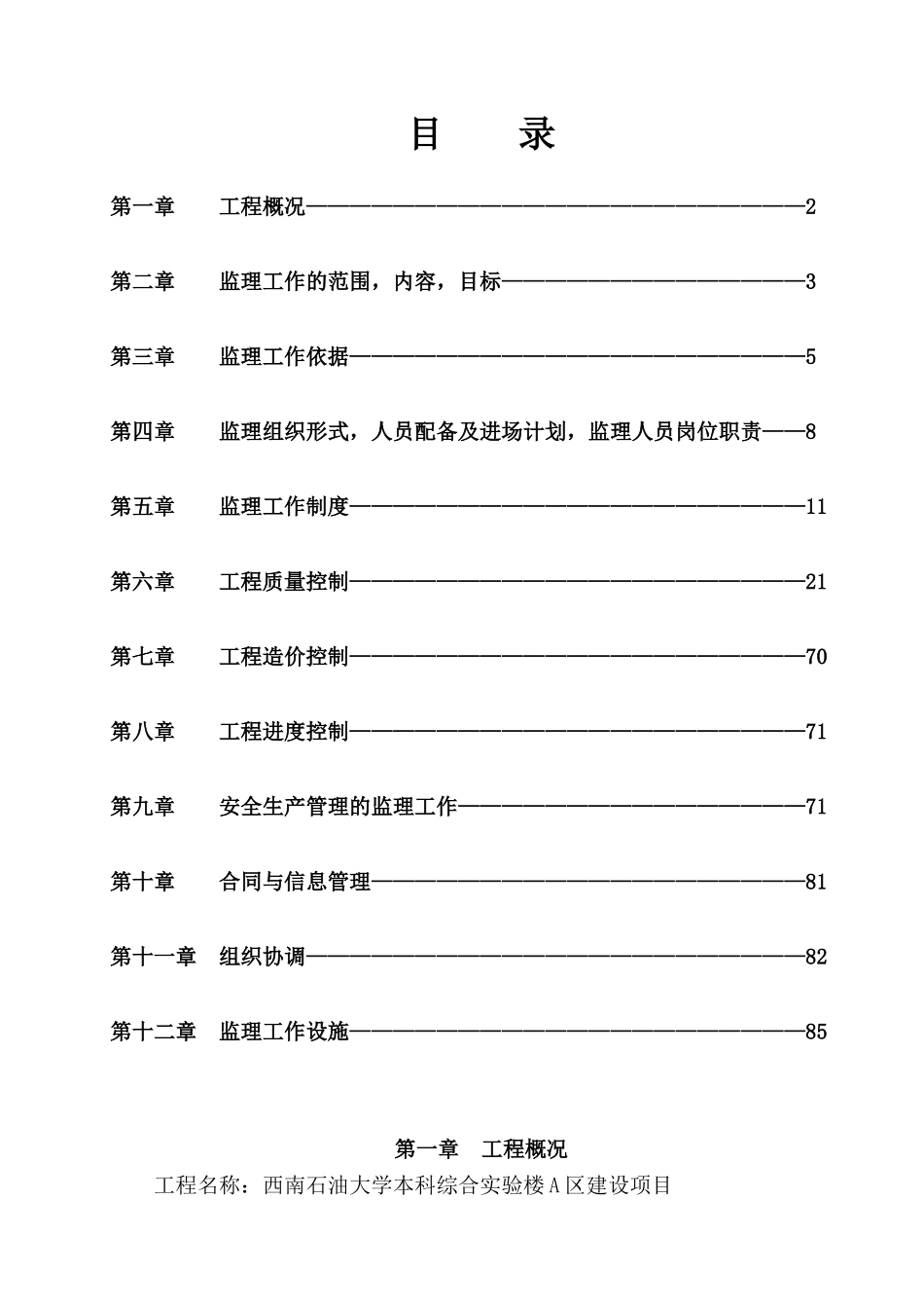 最新版本《监理规划》_第2页