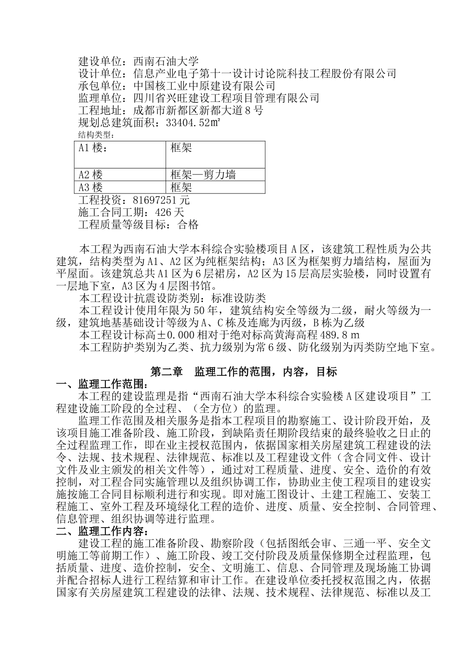 最新版本《监理规划》_第3页