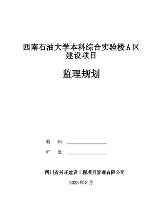 最新版本《监理规划》