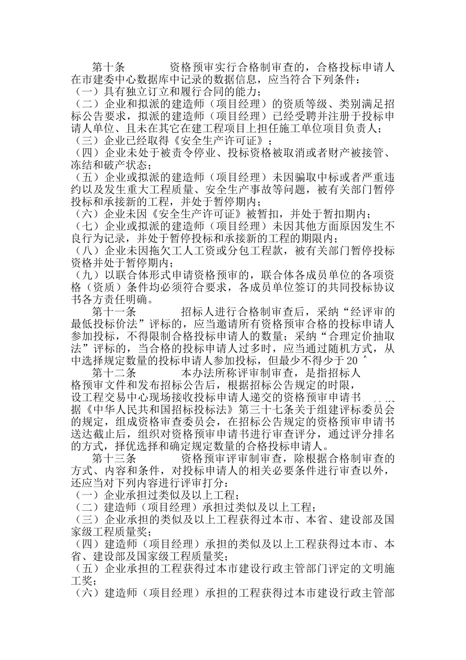 最新武汉市房屋建筑和市政基础设施工程施工招标投标_第3页