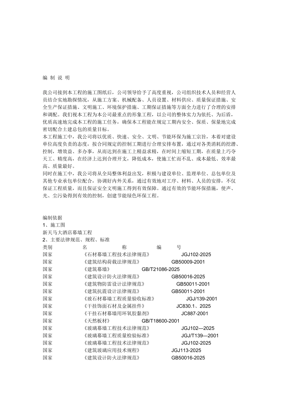 最新玻璃、石材幕墙-铝合金门窗、百叶施工组织设计_第2页