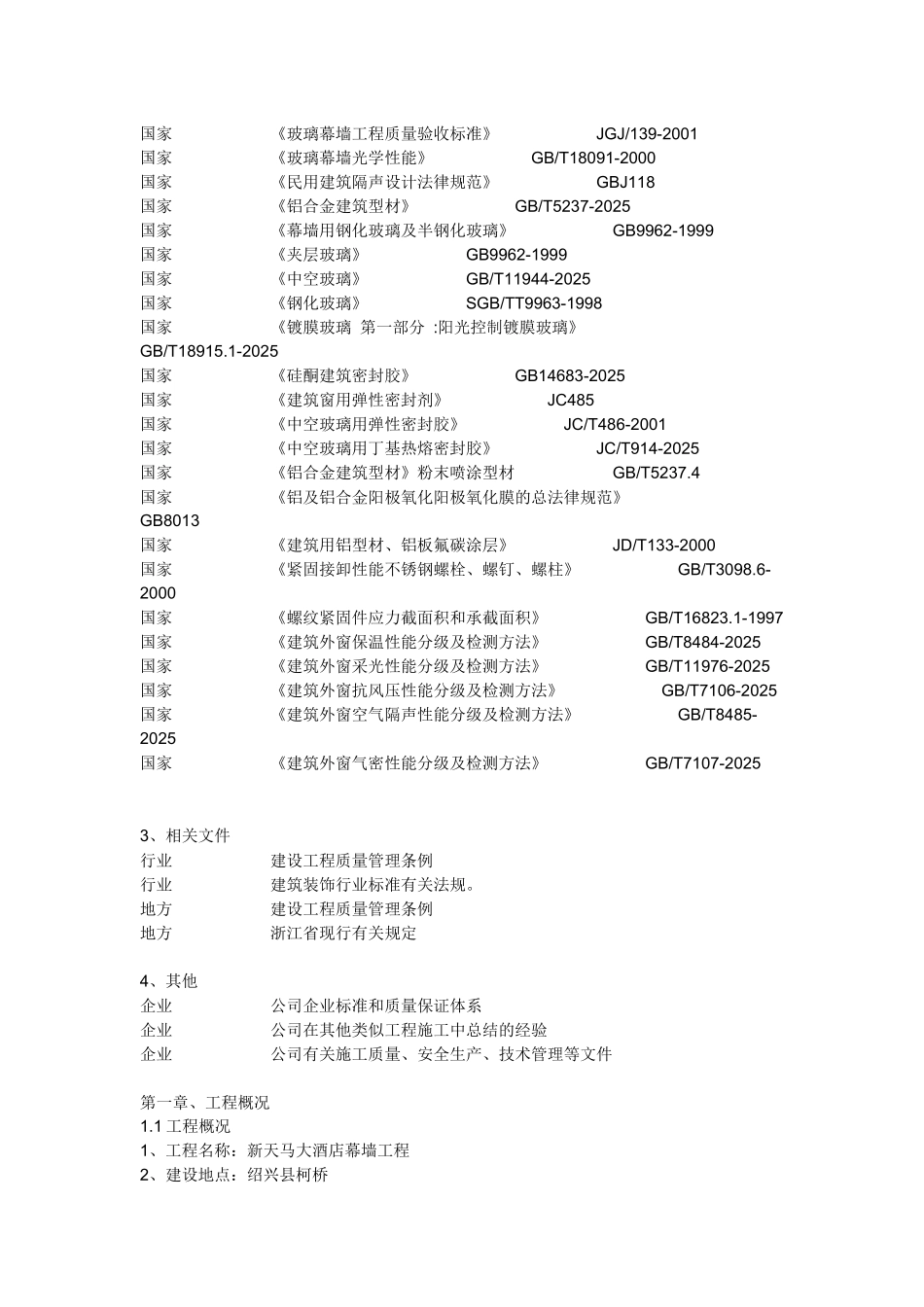 最新玻璃、石材幕墙-铝合金门窗、百叶施工组织设计_第3页