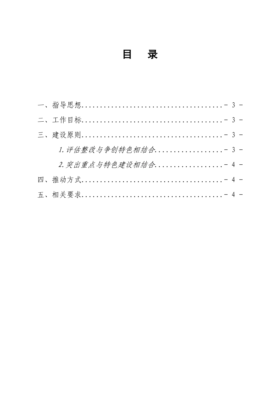 最新版特色高水平高等职业院校建设项目申报实施方案_第2页