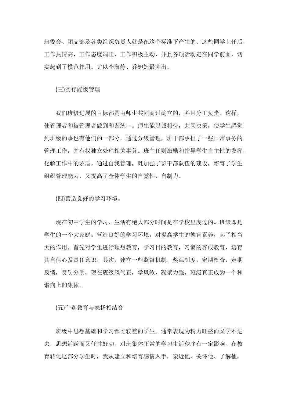 最新班主任工作总结范文_第2页