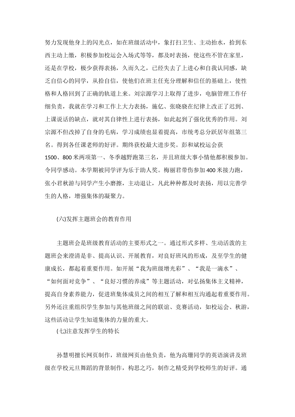 最新班主任工作总结范文_第3页