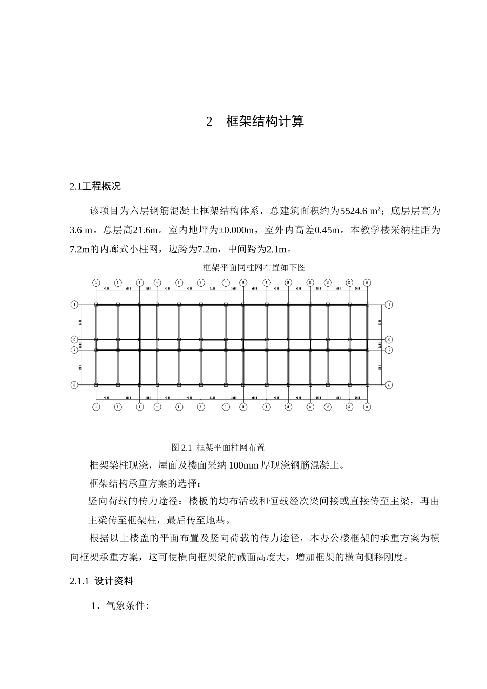 最新的结构计算书_第3页