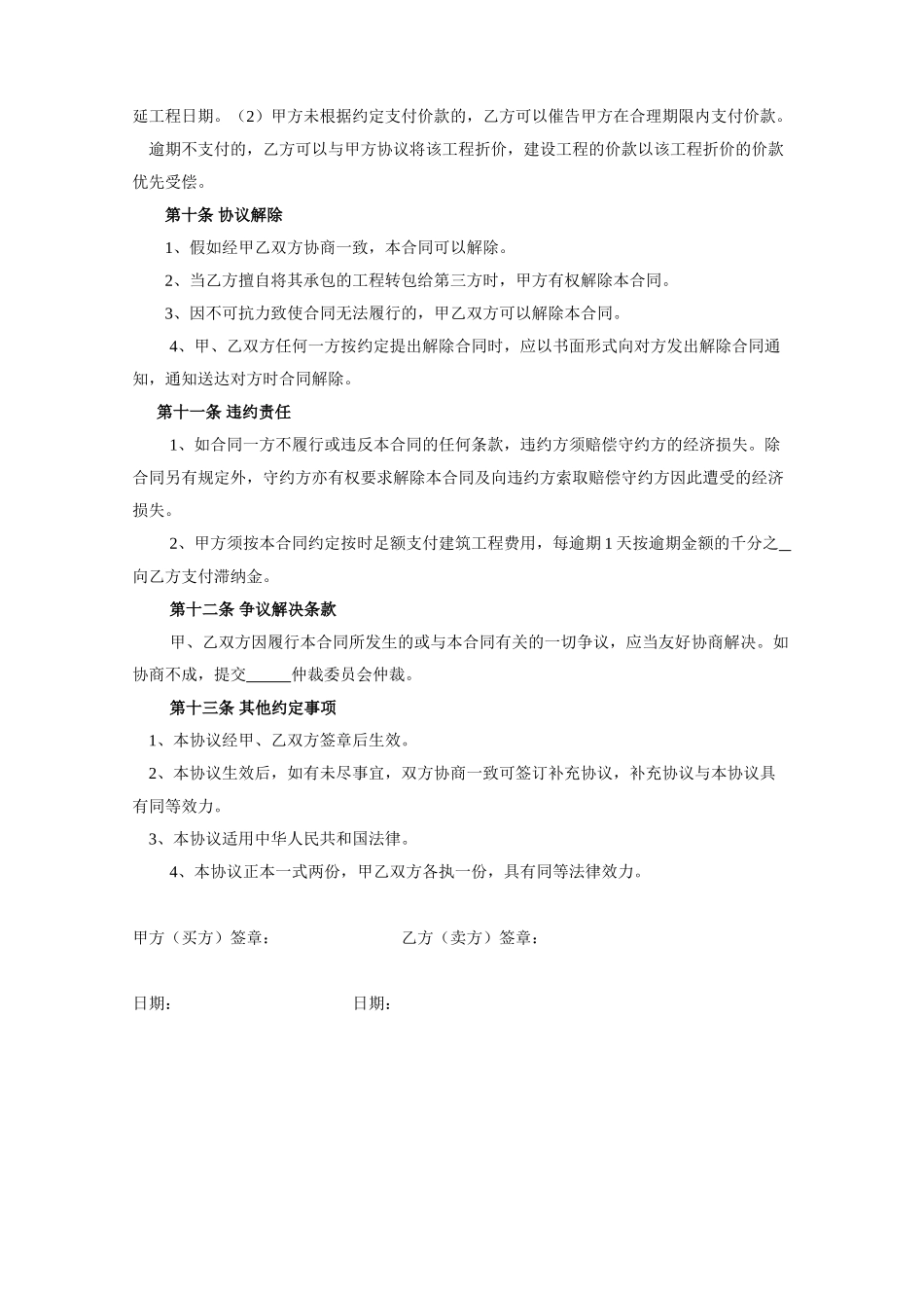 最新的建筑工程施工合同范本_第3页