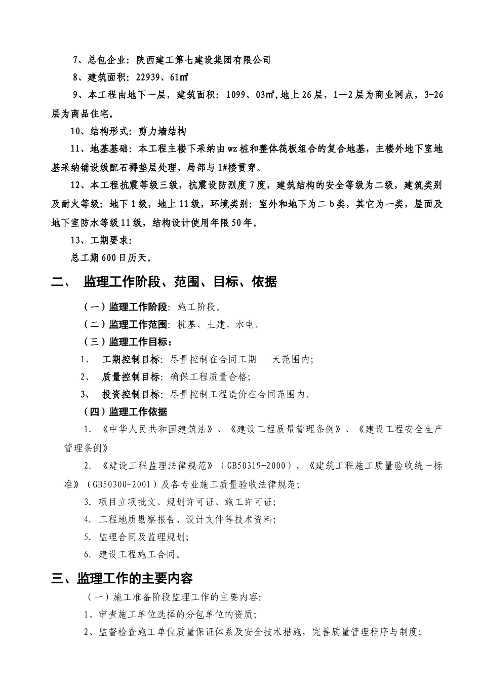 最新监理规划范本_第2页