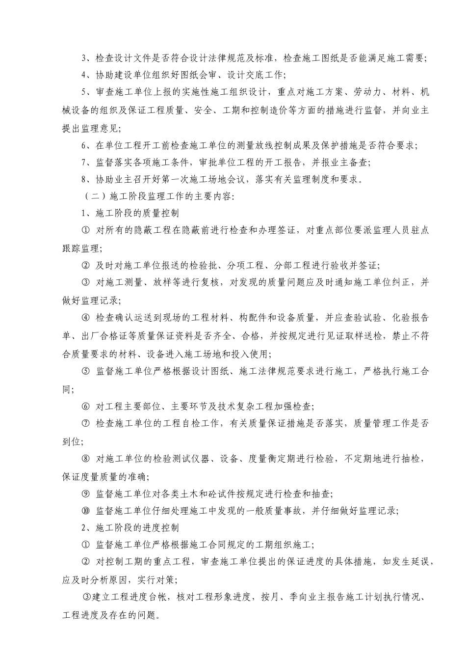 最新监理规划范本_第3页