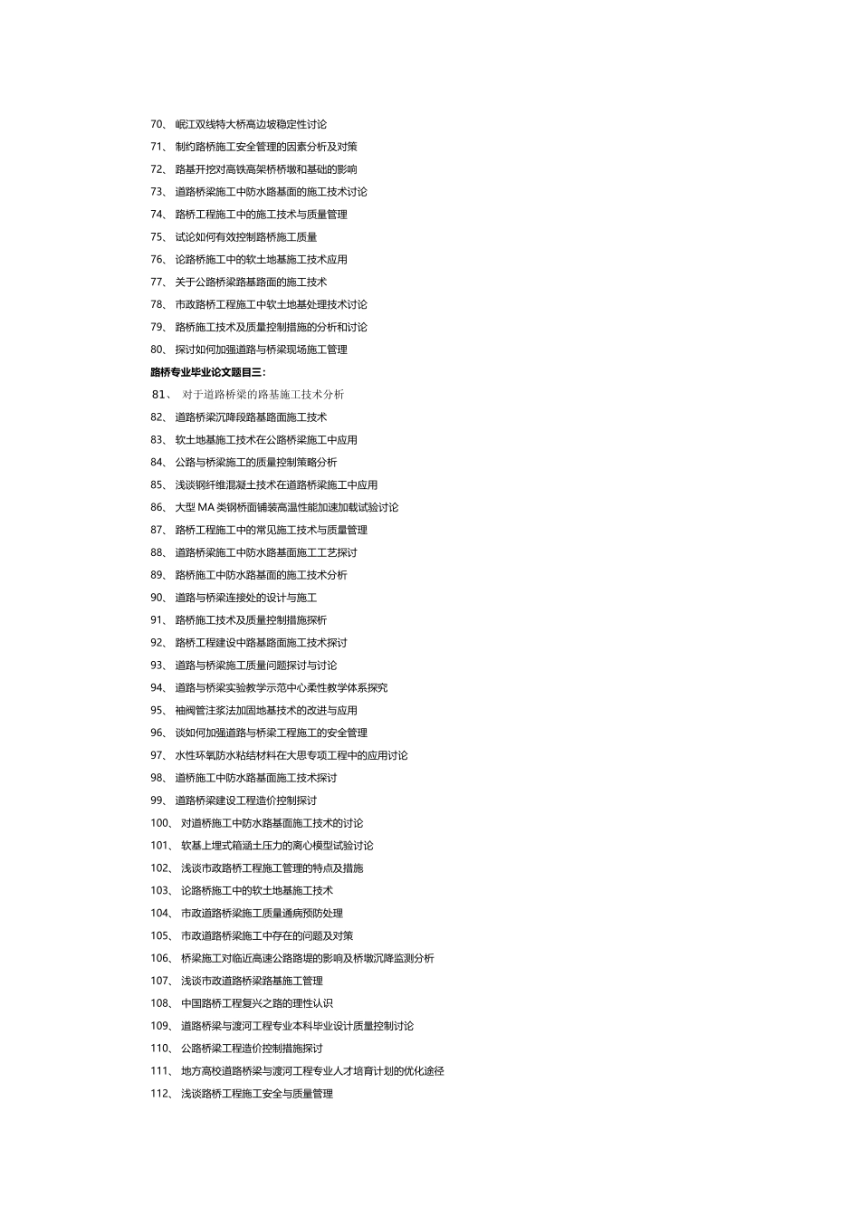 最新精选路桥专业毕业论文题目_第3页