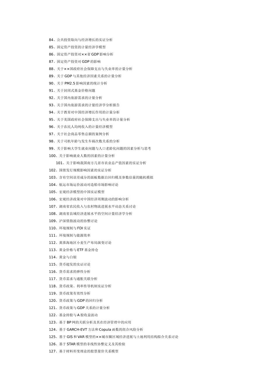 最新计量经济学论文题目与选题参考_第3页