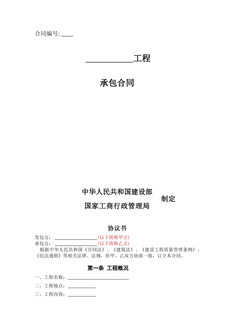 最新空白钢结构安装合同_第1页