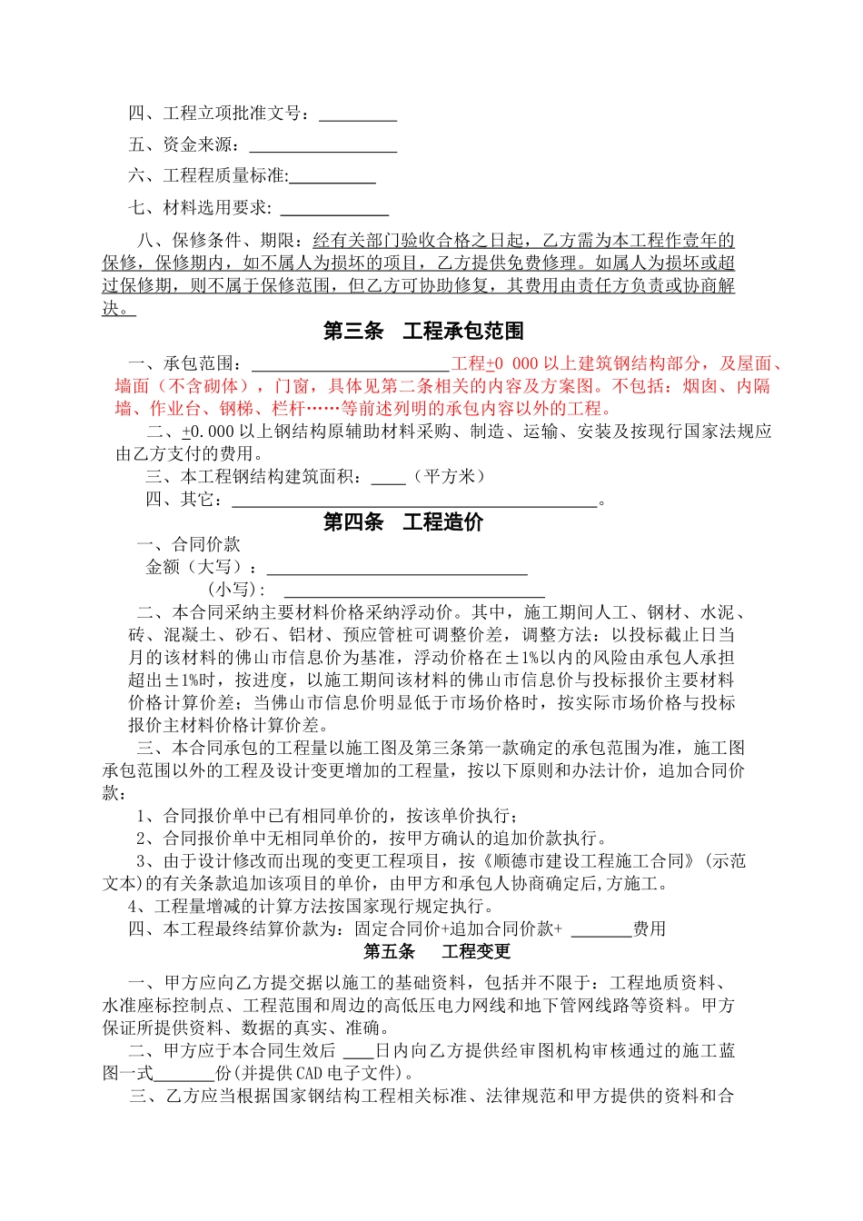 最新空白钢结构安装合同_第2页