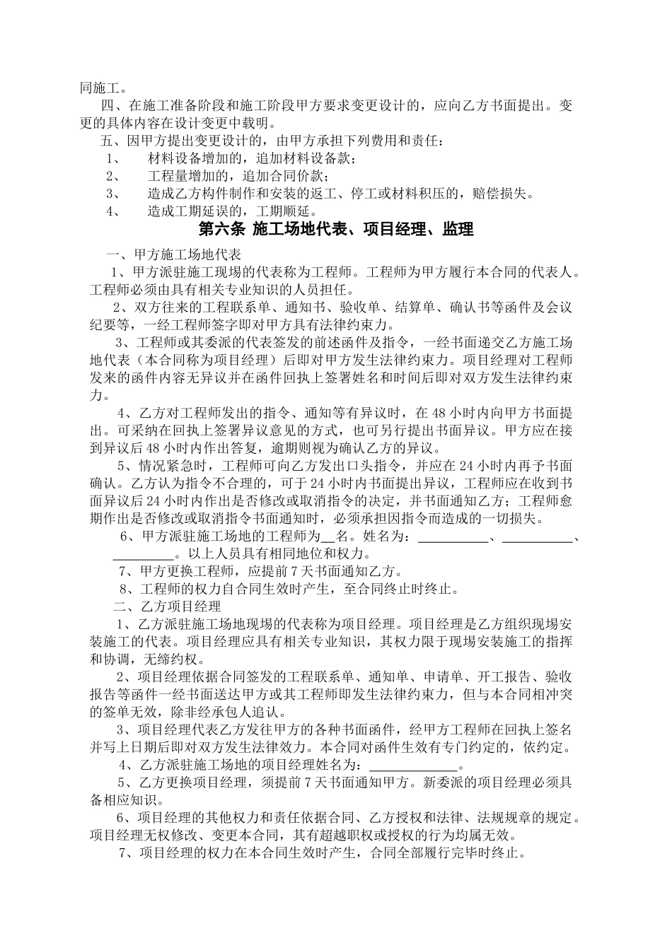 最新空白钢结构安装合同_第3页