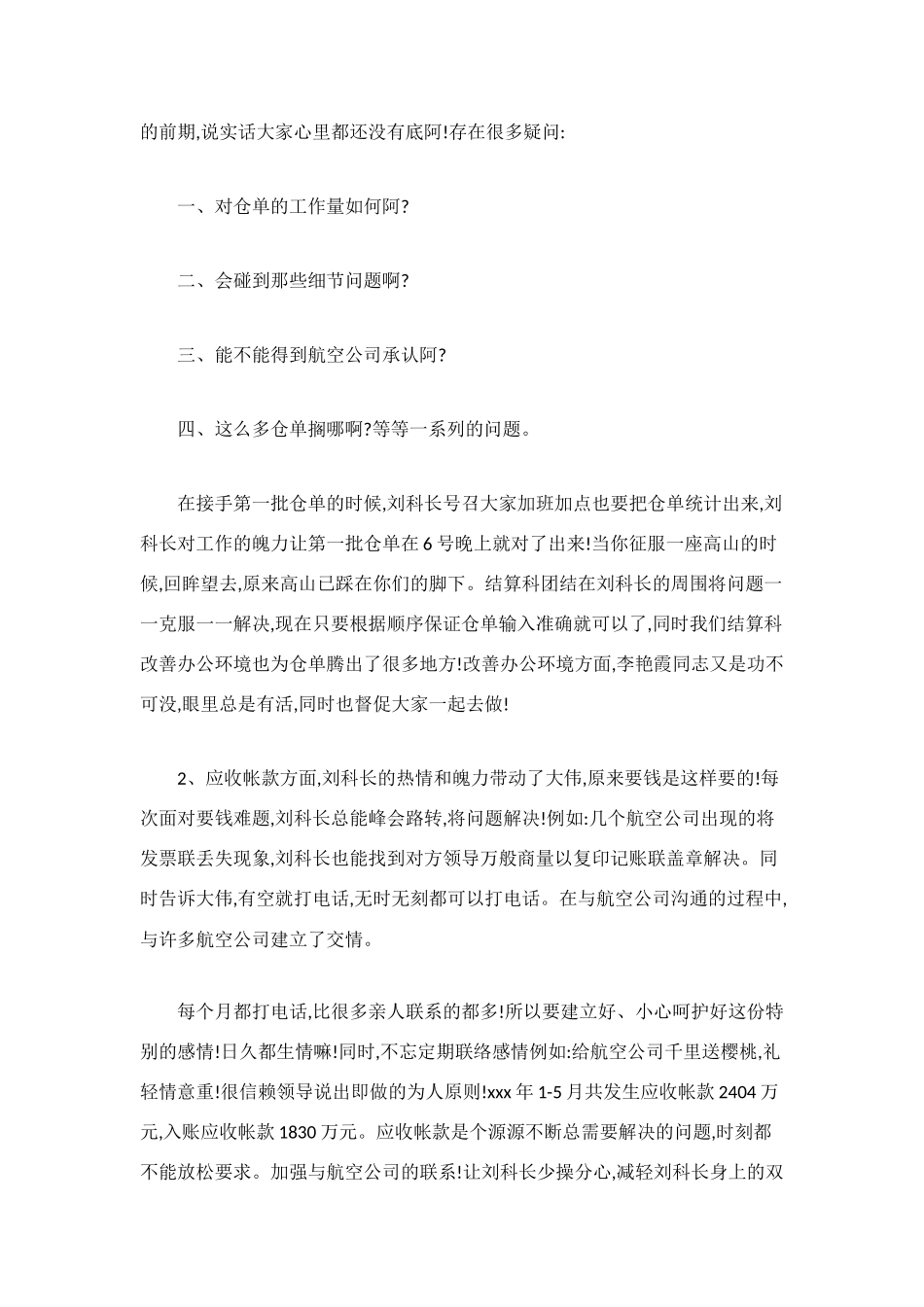 最新财务会计工作总结范文_第2页