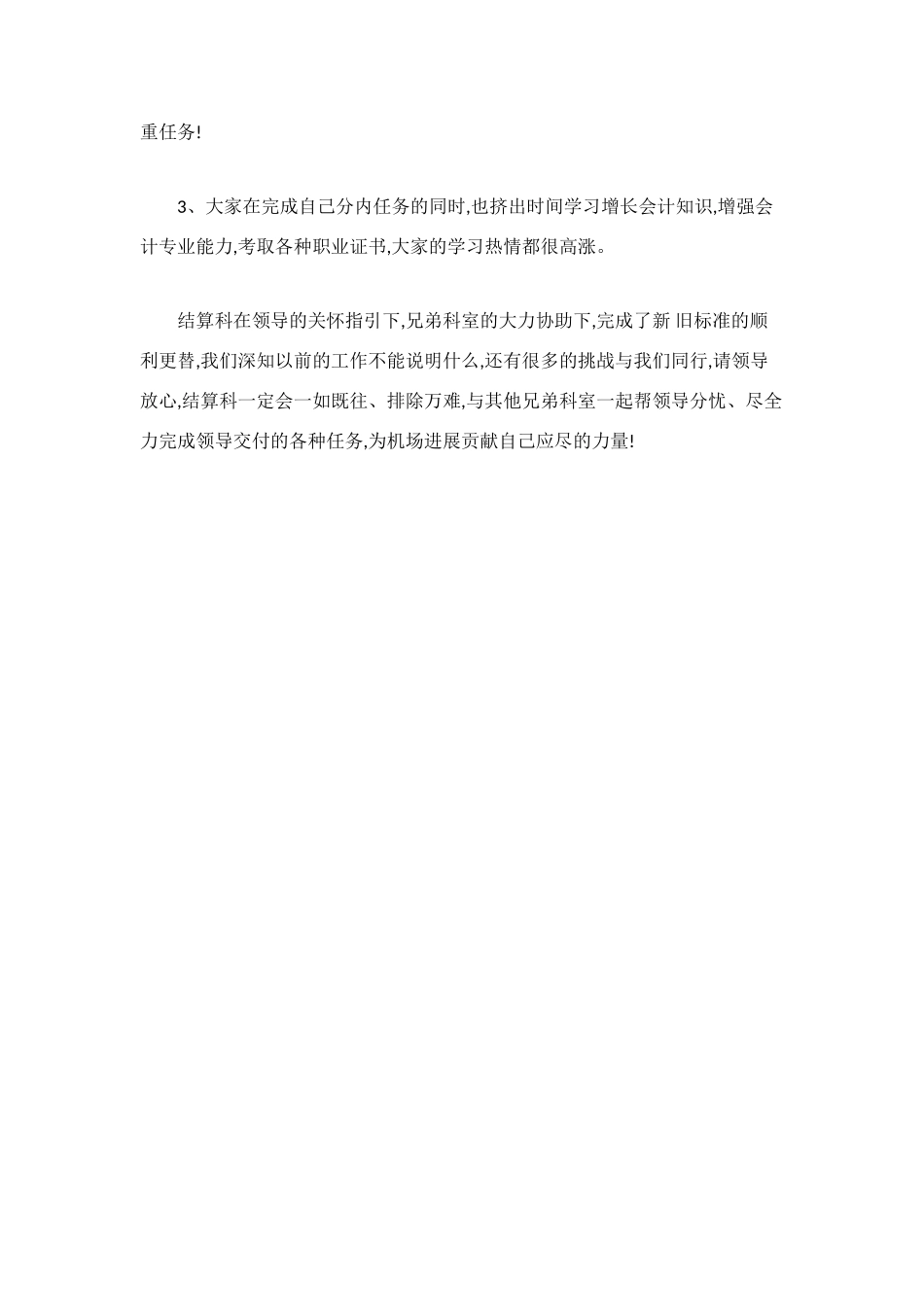 最新财务会计工作总结范文_第3页