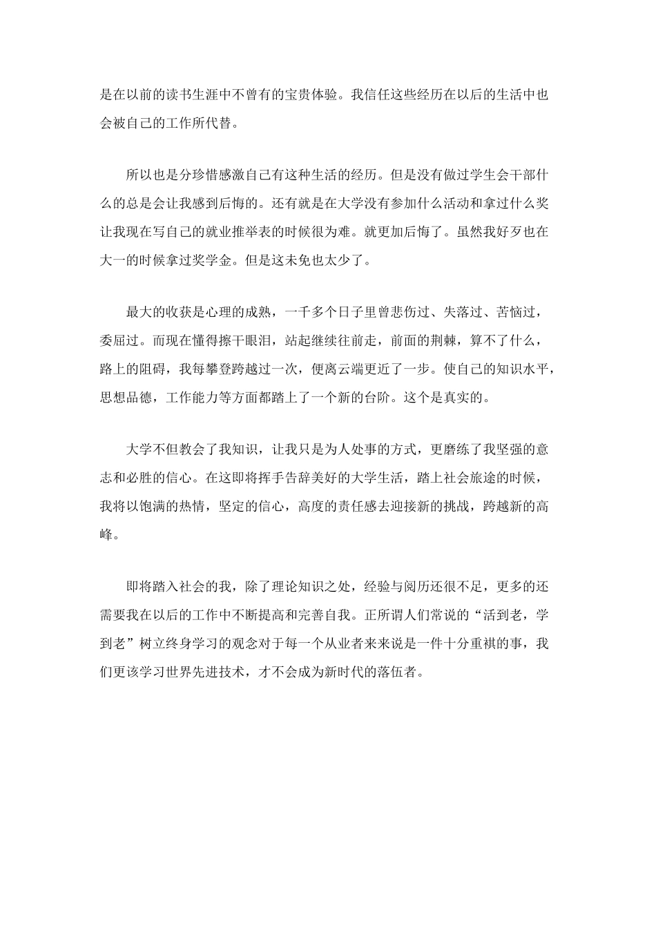 最新财务管理专业大专生自我总结_第2页