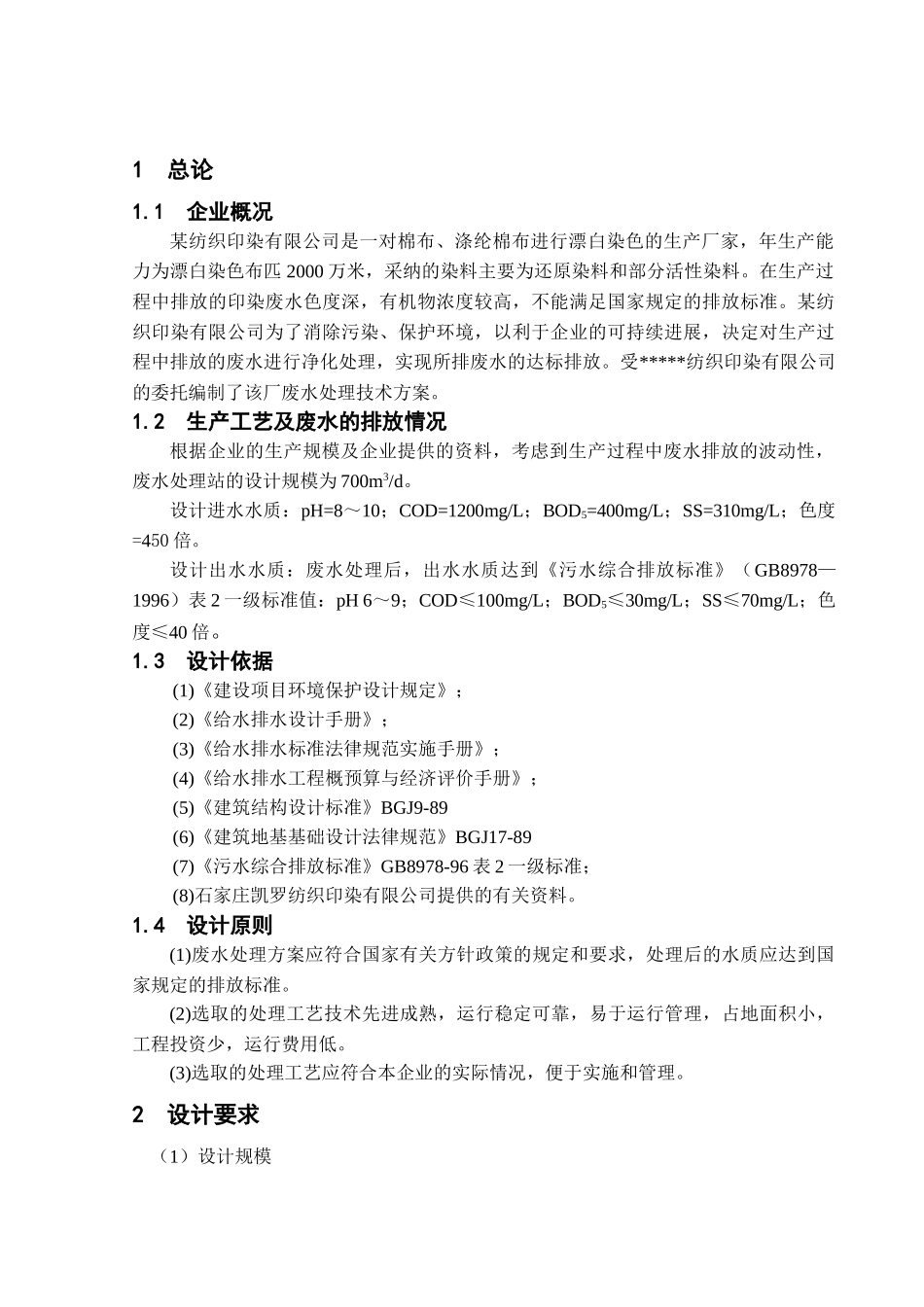 最新设计方案--样本3_第2页