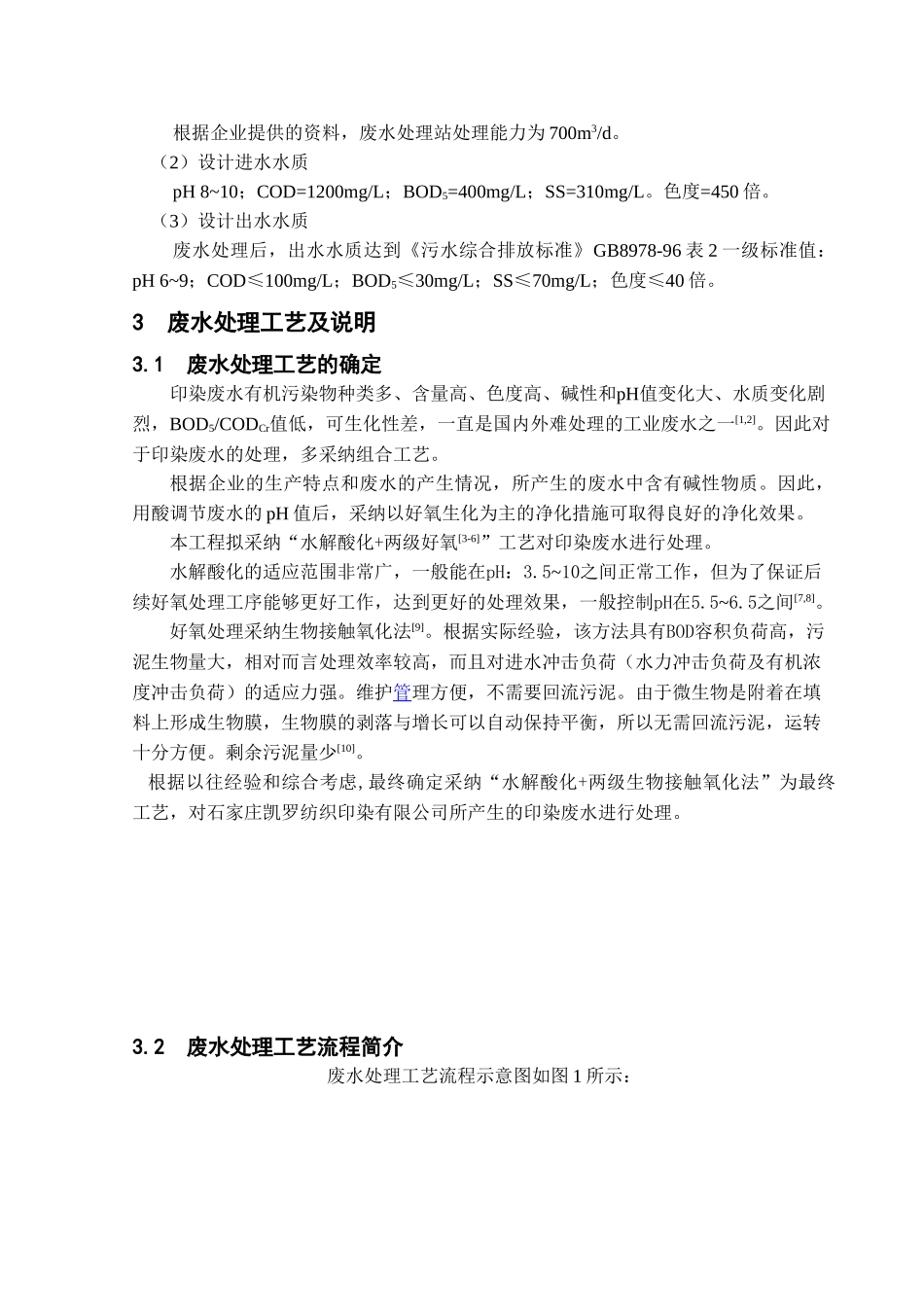 最新设计方案--样本3_第3页