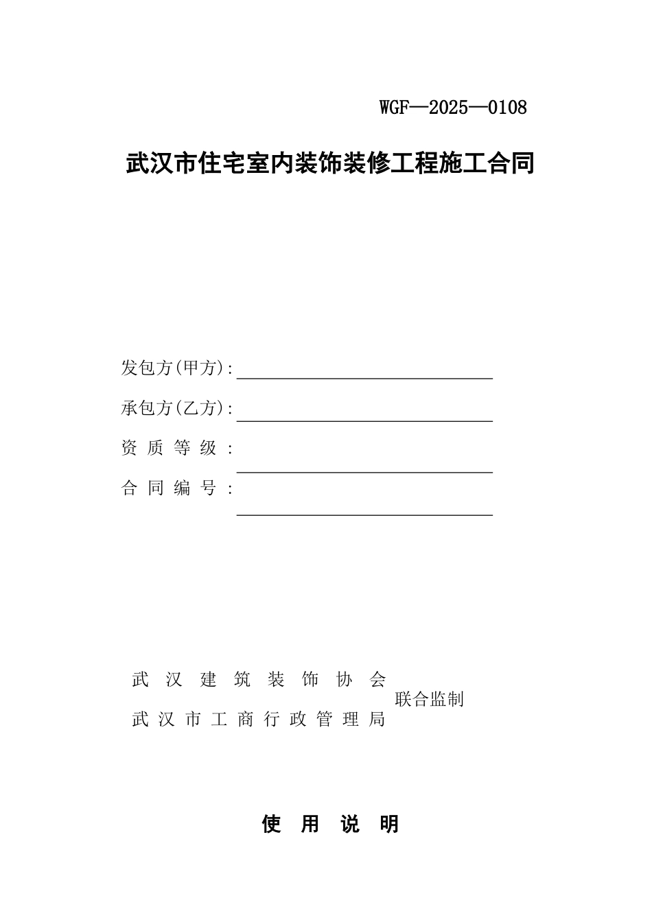 最新装修工程施工合同_第1页