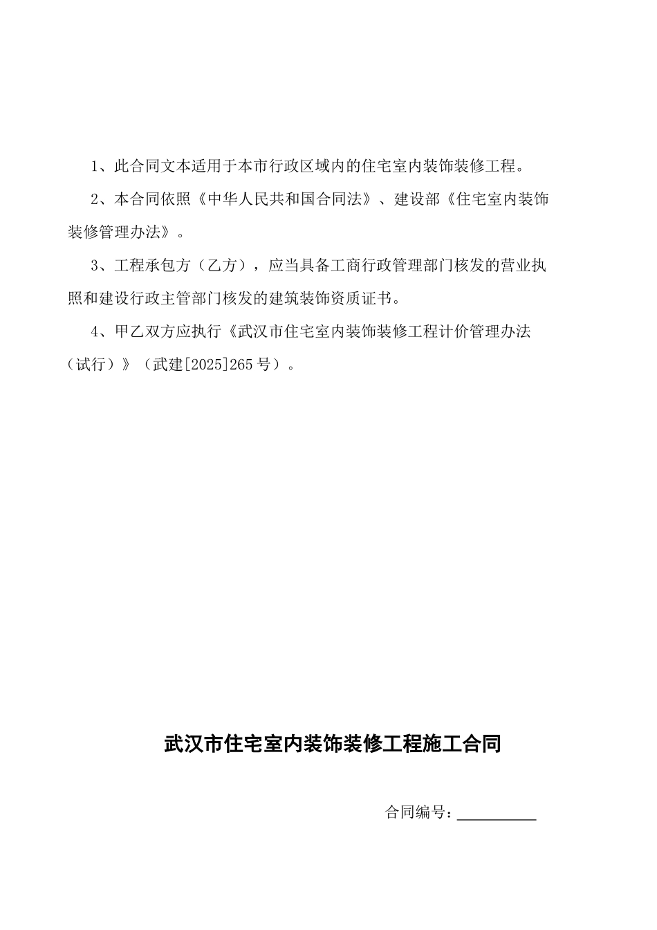 最新装修工程施工合同_第2页