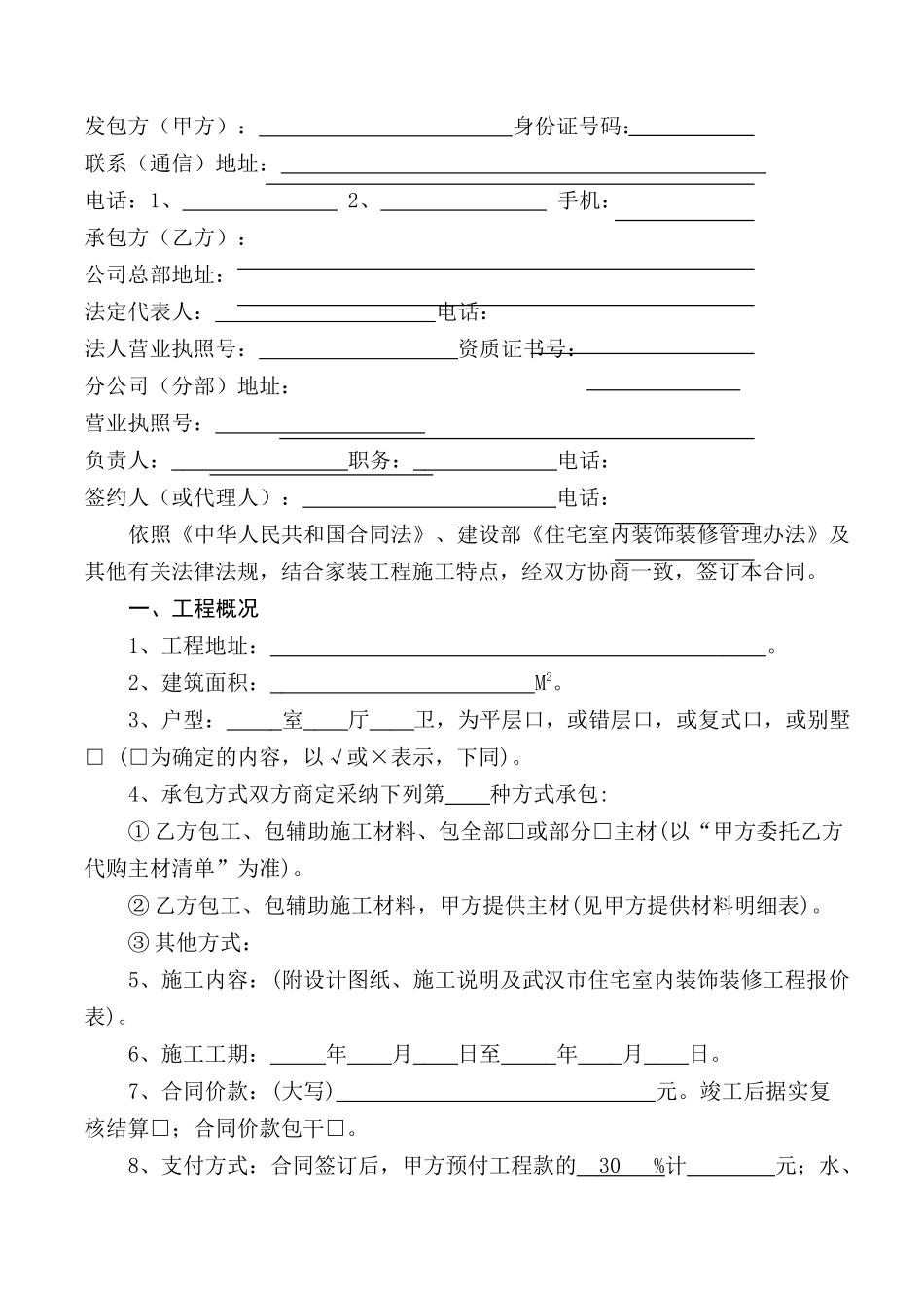 最新装修工程施工合同_第3页