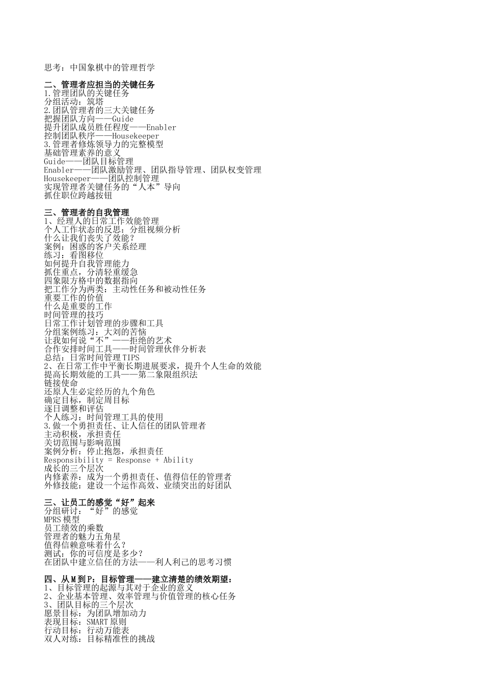 最新资料决胜中层智慧打造高效团队_第2页