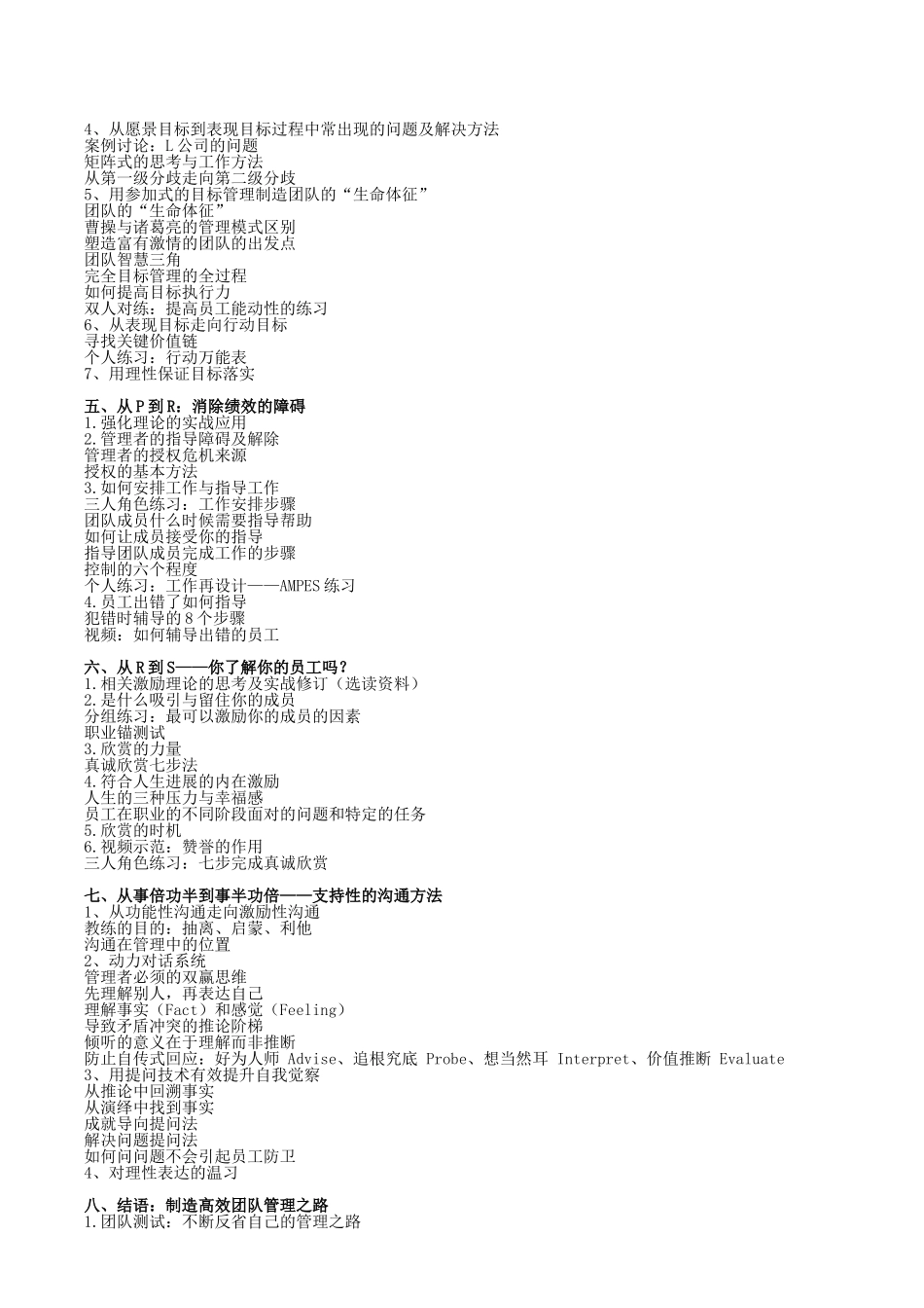 最新资料决胜中层智慧打造高效团队_第3页