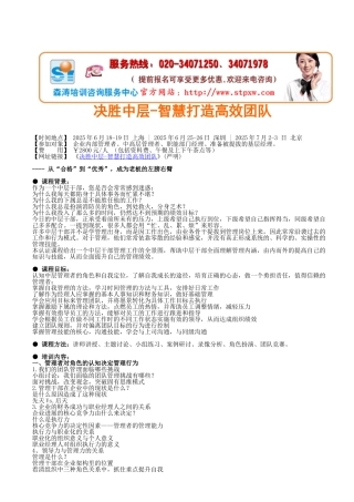 最新资料决胜中层智慧打造高效团队