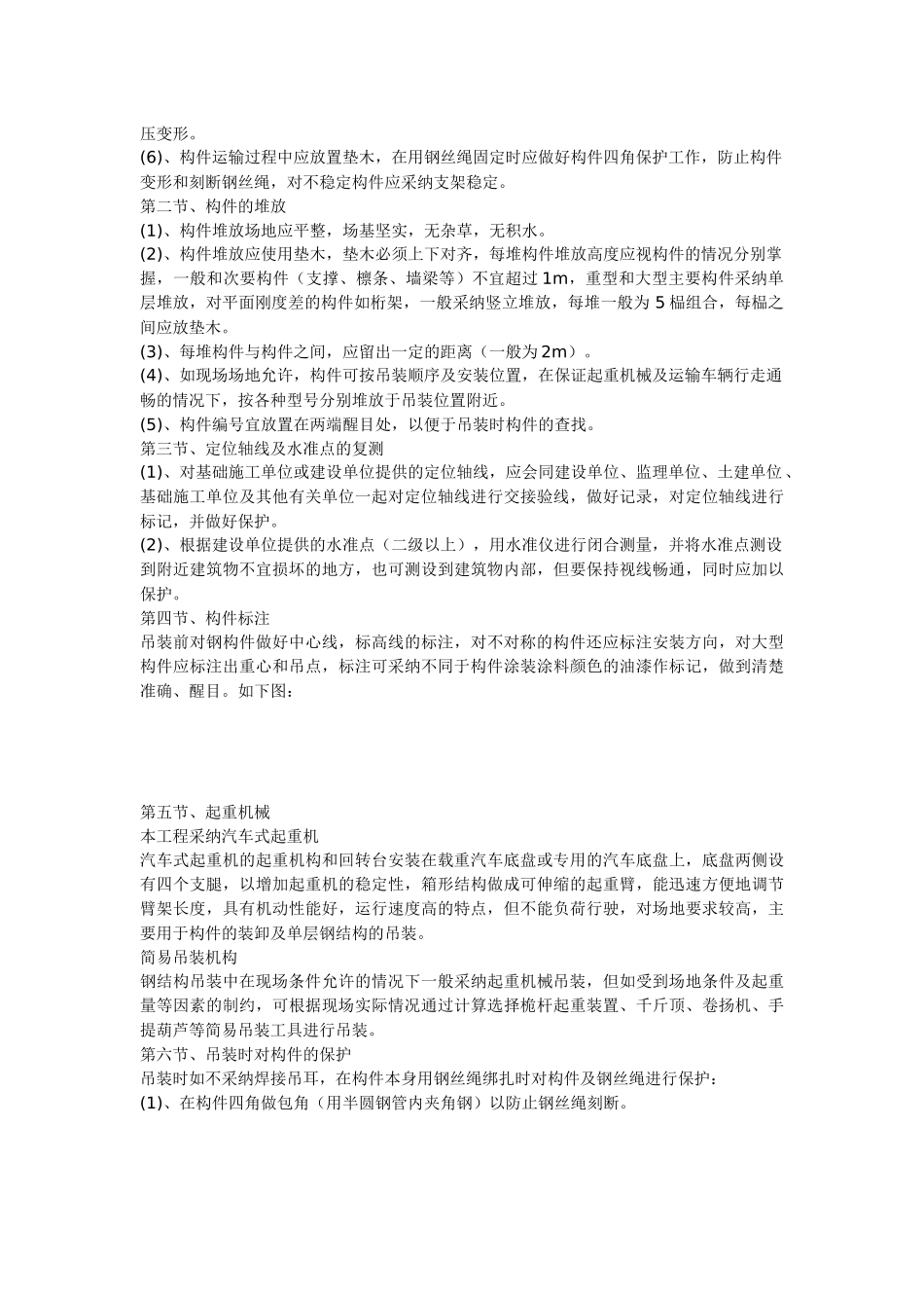 最新轻钢厂房钢结构吊装施工方案_第2页