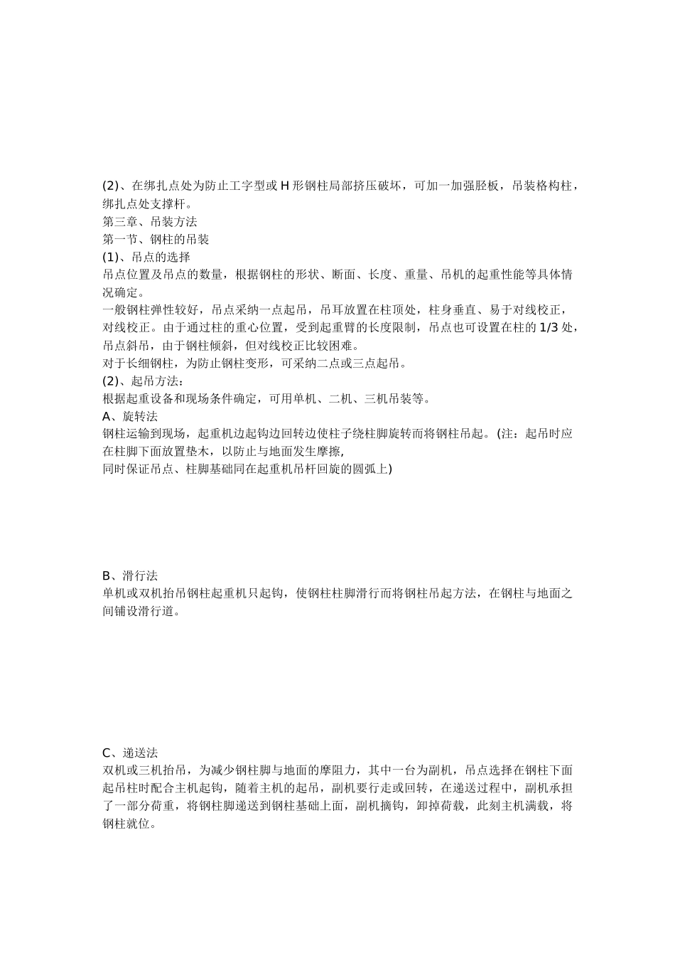 最新轻钢厂房钢结构吊装施工方案_第3页