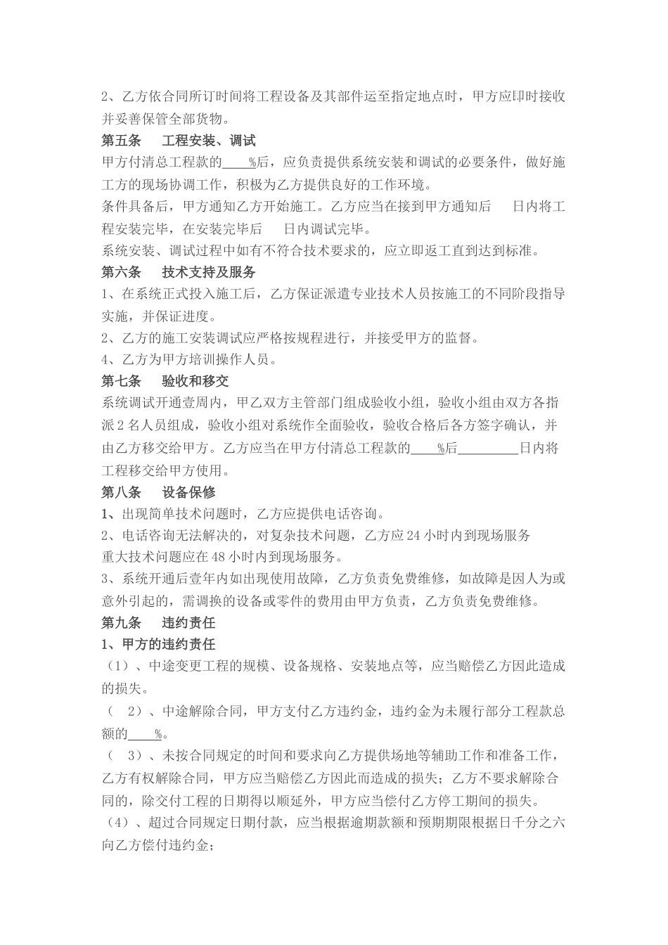 最标准的安防监控工程合同书_第2页