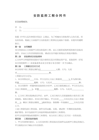 最标准的安防监控工程合同书