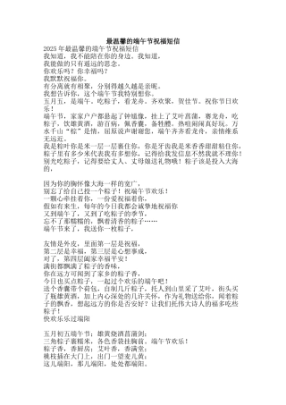 最温馨的端午节祝福短信-精品文案范文